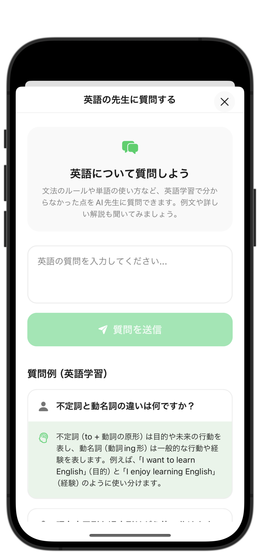 質問機能のデモ画面