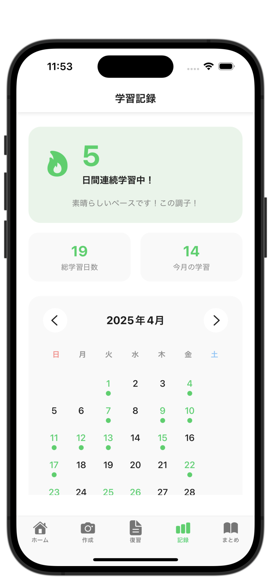 学習記録確認画面のデモ